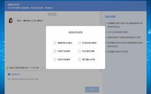 百度百科上线人工客服 与精细化审核功能|百