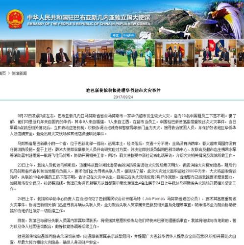 图片泉源:中国驻巴新大使馆网站截图。