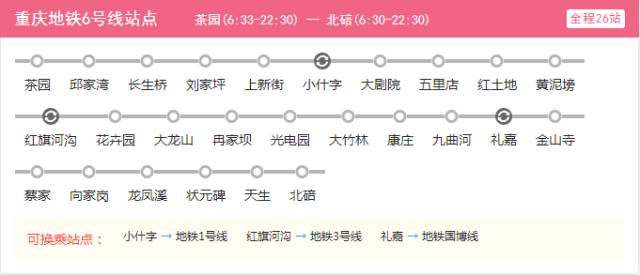 重庆各大轻轨首班车末班车时刻表公布!省时省