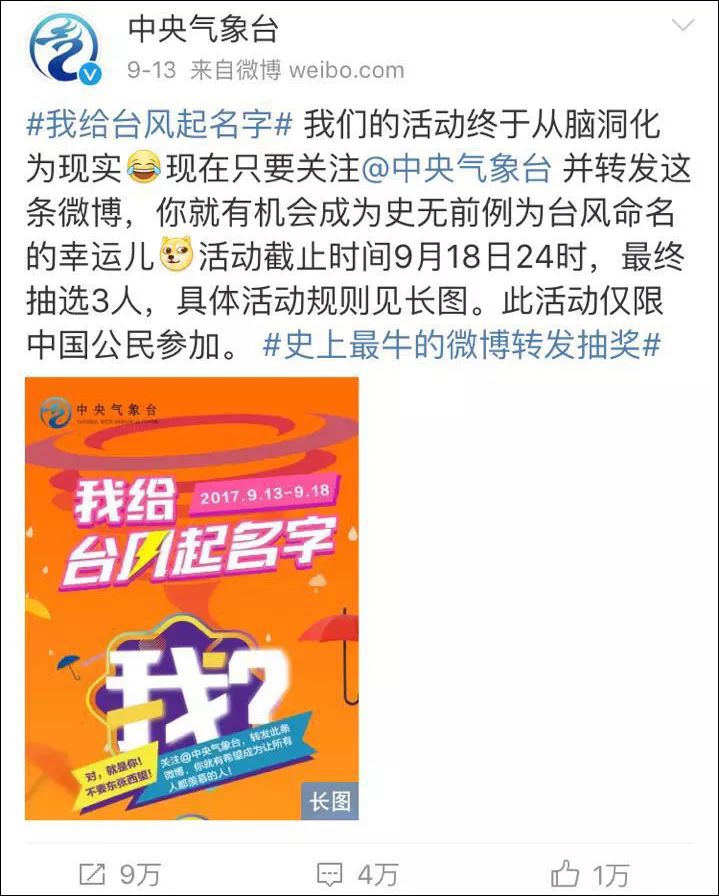 看到“给台风起名”候选名单里的皮皮虾了吗？我就说肯定有