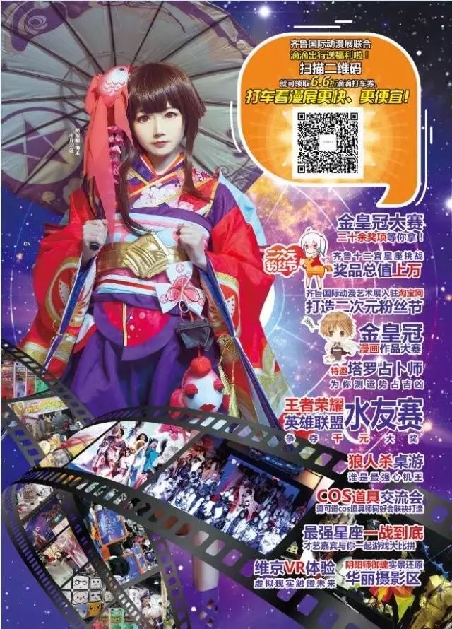 抢票了!地表最强!第十九届齐鲁国际动漫展震撼