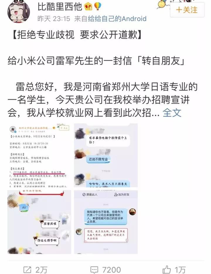 当事人秦涛23日发微博公开致歉