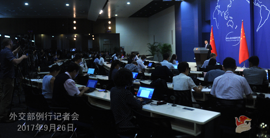 2017年9月26日外交部发言人陆慷主持例行记者