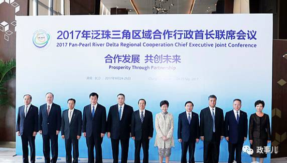 参加2017年泛珠三角区域合作行政首长联席会议各行政首长合影