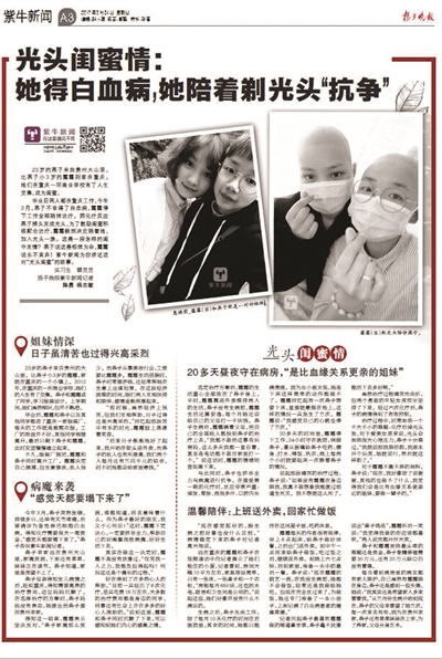 女子陪得白血病闺蜜剃光头 获央视新闻点赞(图)