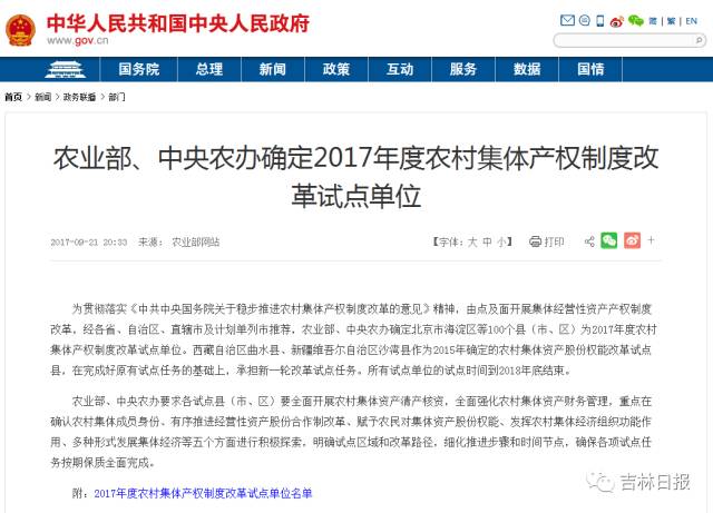 农村集体产权制度改革试点县公布,我省3个区县