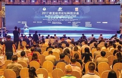 2019欧亚经济论坛_欧亚经济论坛开幕 关注后金融危机时代合作(2)