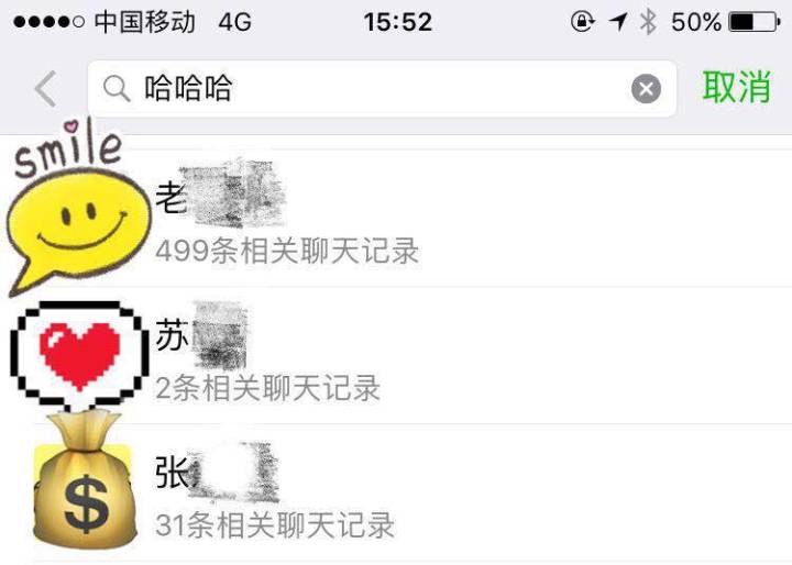 神准!在微信聊天记录里搜索 哈哈哈 ,可以查出