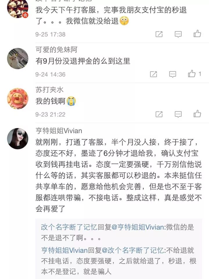 沈阳人注意!共享单车又出新骗局,比退不回押金