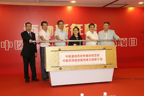中医药传统技能传承与创新计划等公益项目启动