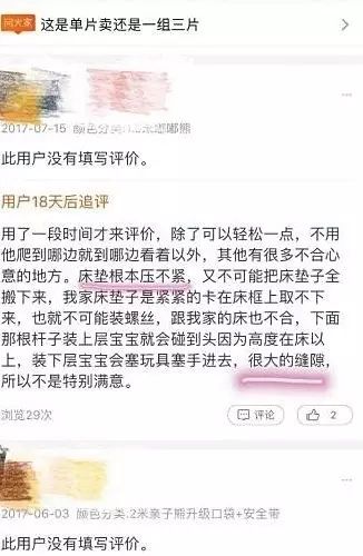 ▲在电商平台上，不少用户留言称此款床围和床之间有缝隙，“宝宝卡到好多次”。网络截图