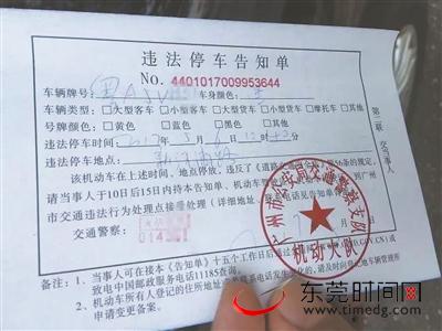 @东莞司机：这张“罚单”是假的，千万别扫！