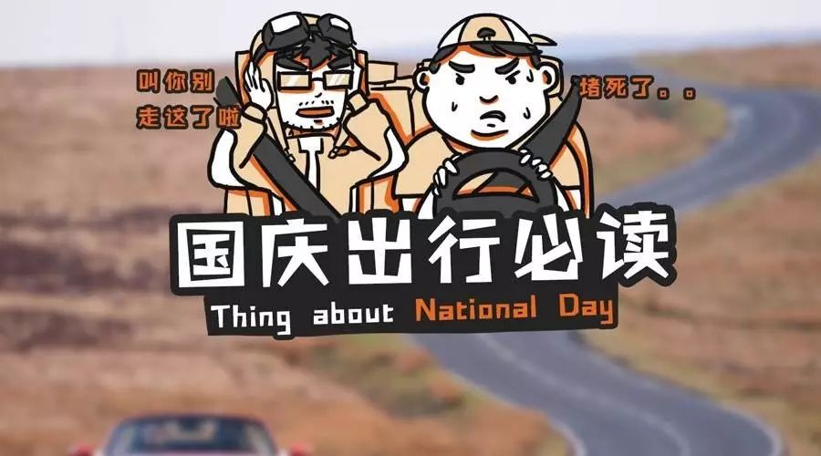 长假，开这些车在这个时段内上高速免费！