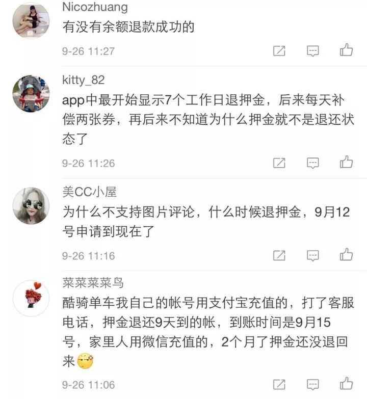 沈阳人注意!共享单车又出新骗局,比退不回押金