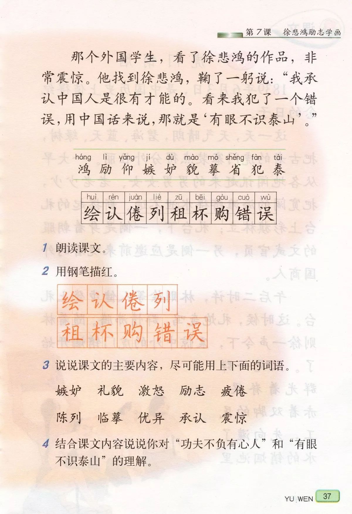 《徐悲鸿励志学画》丨那些年,我们一起读过的