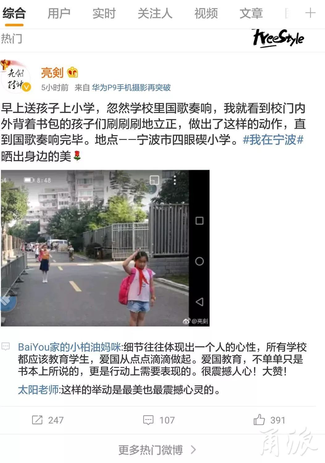 宁波四眼碶小学这张照片火了 国歌一响全体小学生止步敬礼