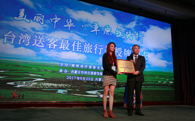 内蒙古自治区旅游发展委员会为中国台湾送客最