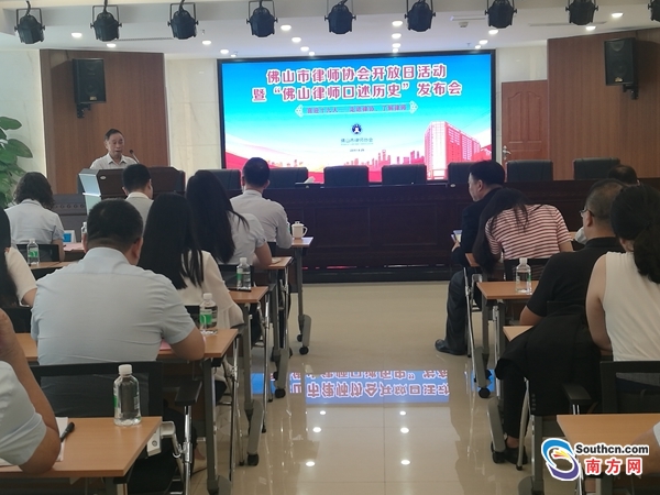 全国律师宣传日佛山律协举行开放日活动