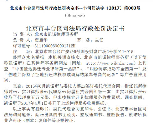 自称 全国第一 律师事务所涉虚假宣传被警告|丰