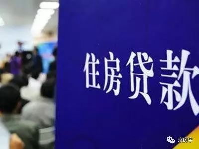 北京共有产权房公积金贷款首付最低2成|产权|住