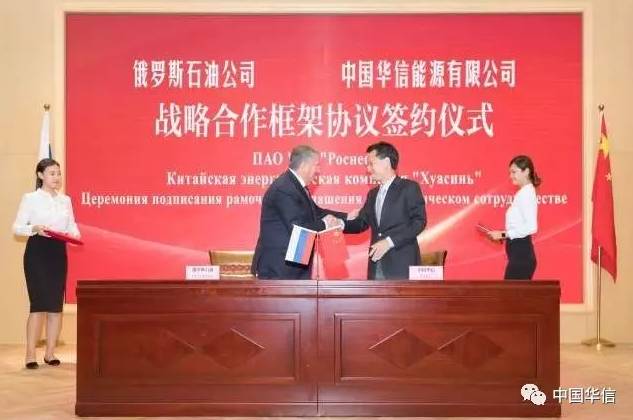 8月2日,中国华信董事会主席叶简明与俄罗斯石油公司首席执行官伊戈尔·谢钦举行会谈,双方共同签署战略合作框架协议。(华信能源官方微信)