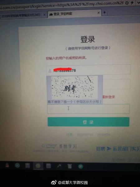 研招网回应大四女生研考报名现别考验证码:纯