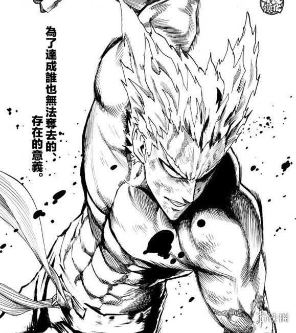 《一拳超人》漫画122话 饿狼虽然被虐但是帅爆