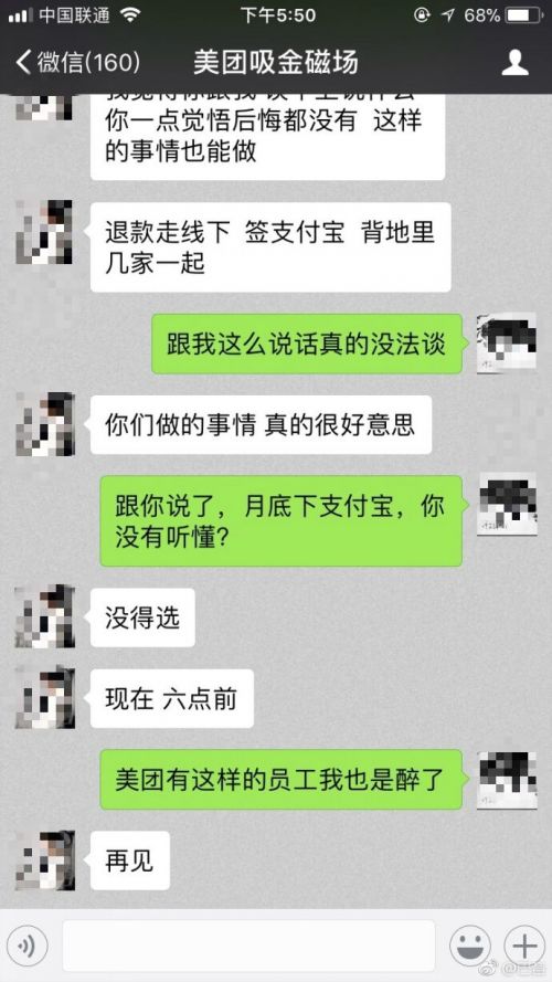 网友爆料美团威胁商户不得与口碑合作 业务员