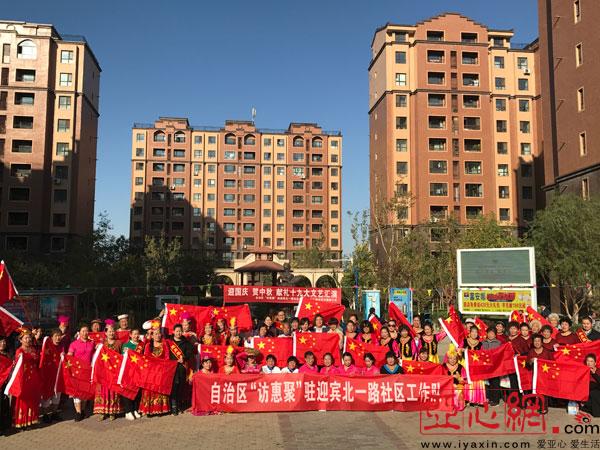 乌市迎宾北一路访惠聚工作队与居民开展文艺