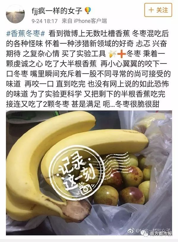 【神奇】高能预警!千万别试香蕉+冬枣,后果不