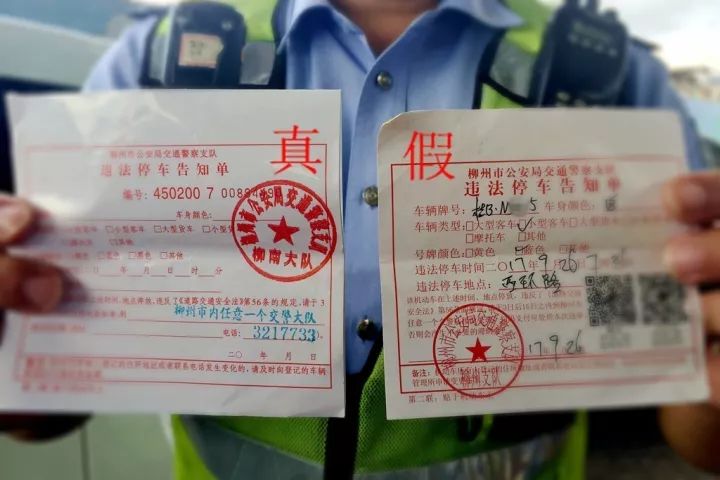 柳州街头出现新骗局！有这个二维码的罚单千万