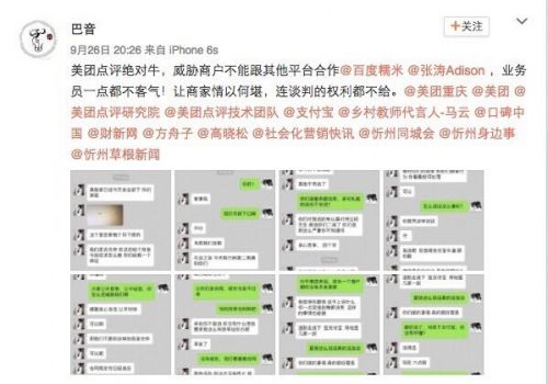 友爆料美团威胁商户不得与口碑合作 业务员态