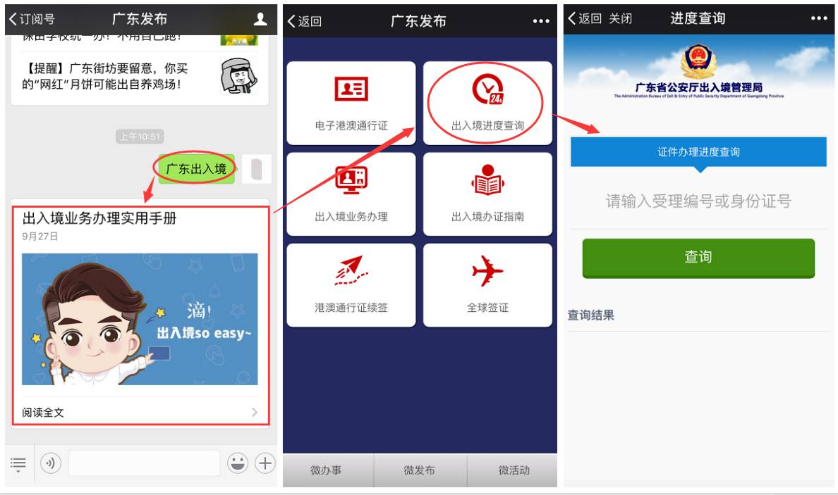 港澳通行证如何异地办?电子签剩余次数怎么查