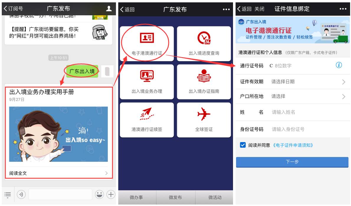港澳通行证如何异地办?电子签剩余次数怎么查