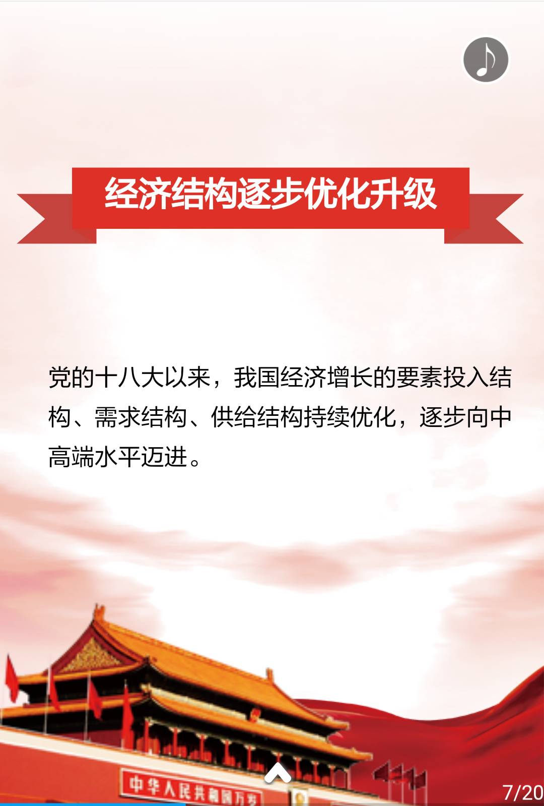 【H5】专家解读十八大以来经济建设成绩单|科