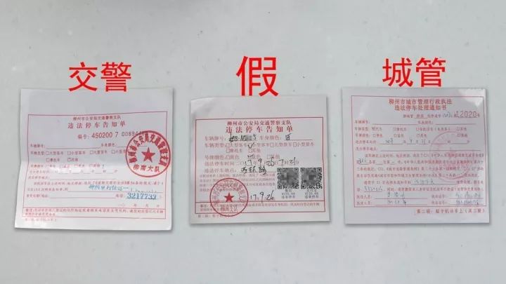 柳州街头出现新骗局！有这个二维码的罚单千万