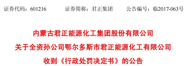 18家PVC企业因价格垄断被罚近5亿元 6家上市