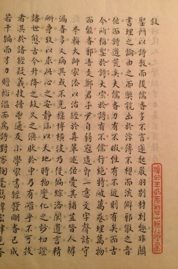 深柳堂读书记|王伯沆亲笔手抄的《巢经巢诗集》