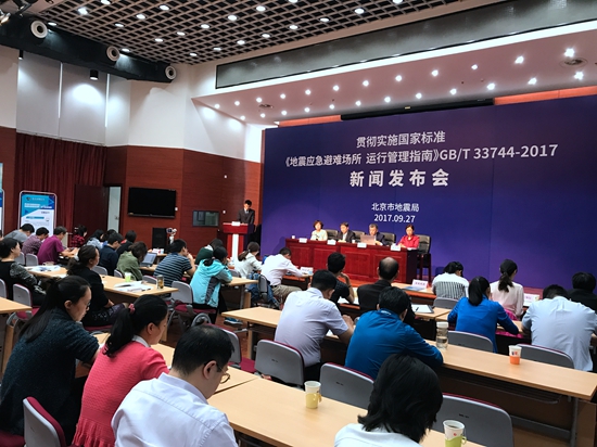 《地震应急避难场所 运行管理指南》12月1日起