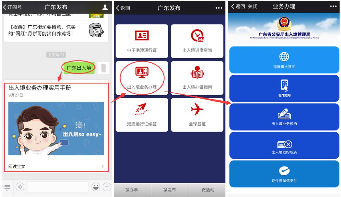 港澳通行证如何异地办?电子签剩余次数怎么查