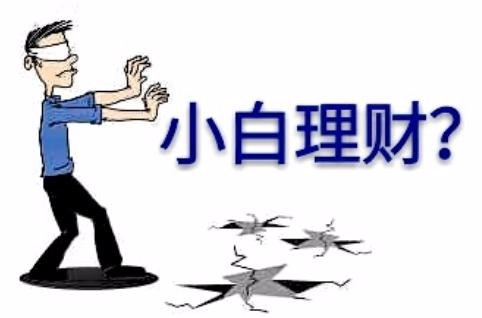 理财入门:如何规划理财才能获取收益|理财|理财