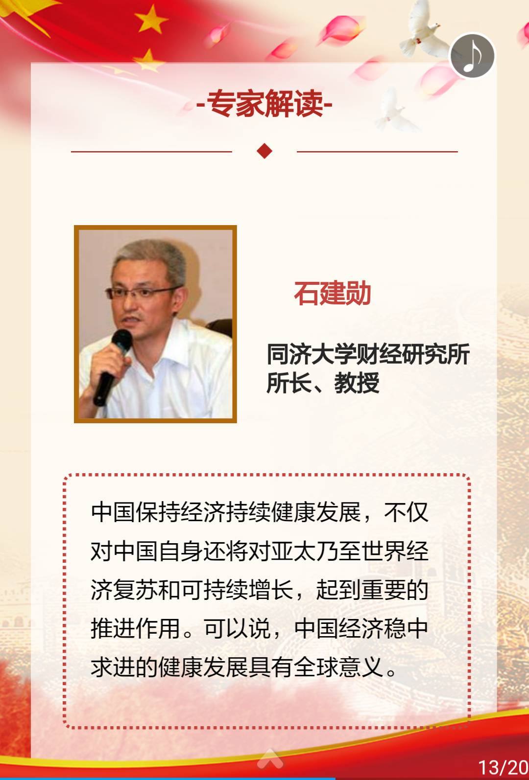 【H5】专家解读十八大以来经济建设成绩单|科