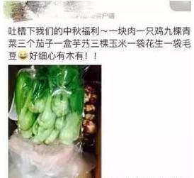 网友晒公司国庆节福利:这在宁波算什么级别?评