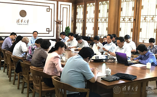 清华大学召开学校职能部门年度总结评估工作研