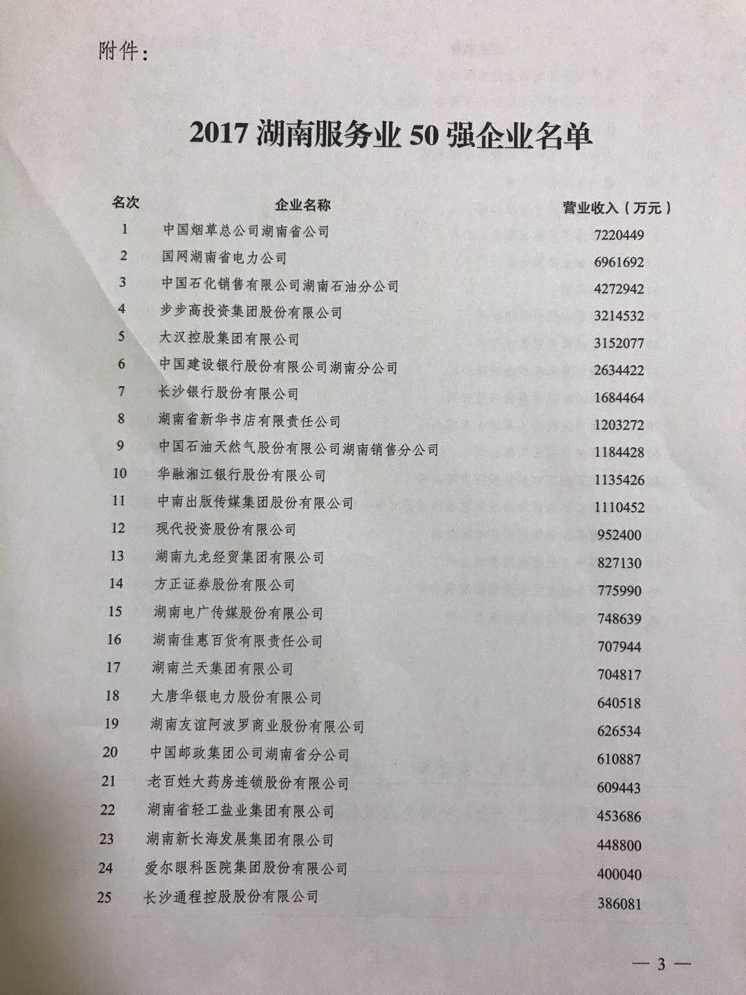 湖南卫视小年夜_2017湖南卫视收入(3)