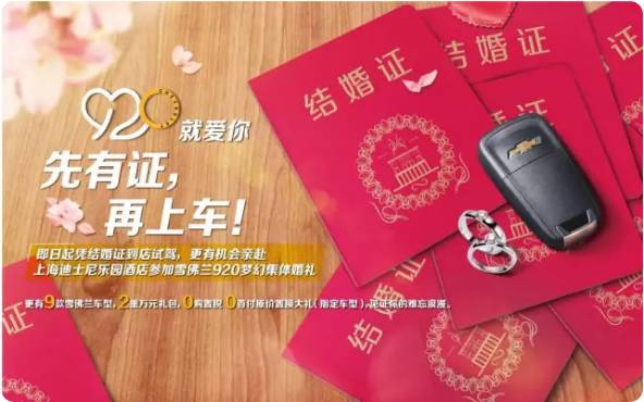 雪佛兰许你一场梦幻婚礼,约吗?