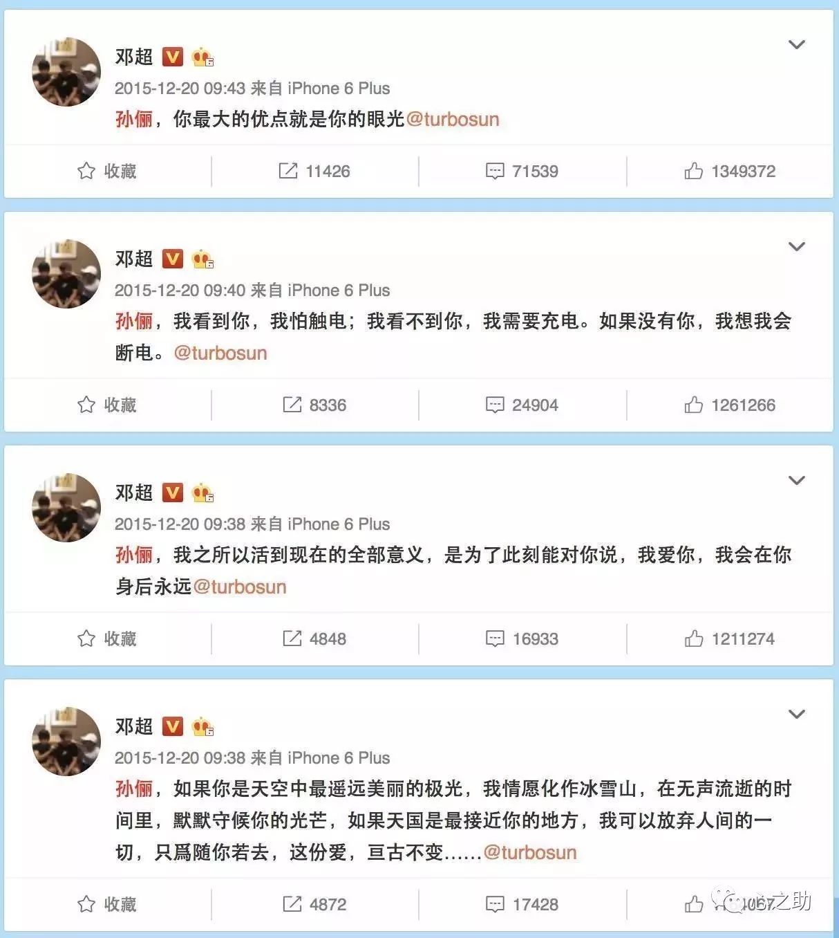记得有一次两人打赌,邓超输了,邓超连发十条微博示爱孙俪