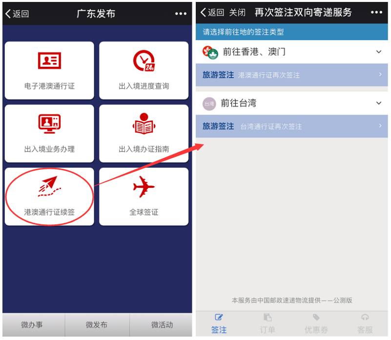港澳通行证如何异地办?电子签剩余次数怎么查
