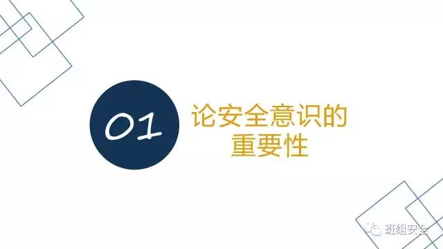 分享丨节前安全培训PPT、微电影