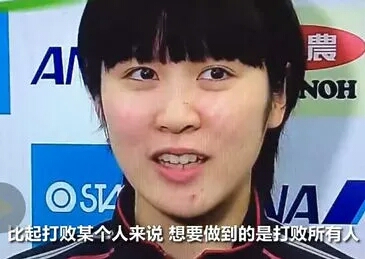 平野美宇当时亚锦赛后采访截图